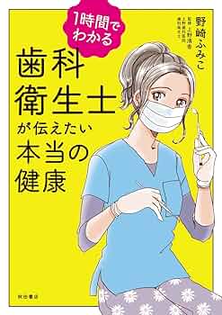 The悩める歯科衛生士 : 私の悩みを聞いてください! 判断力・診査編他1冊 The悩める歯科衛生士 : 私の悩みを聞いてください! 判断力・診査
